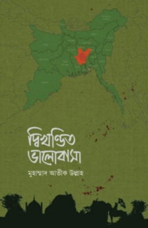 দ্বিখণ্ডিত ভালোবাসা