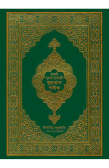 আসলী নূরানী হাফেজী কুরআন শরীফ (অফসেট)